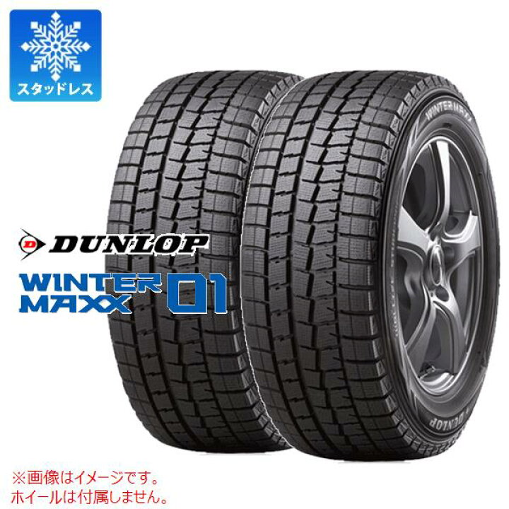 楽天市場】2本 スタッドレスタイヤ 205/55R16 91Q ダンロップ 