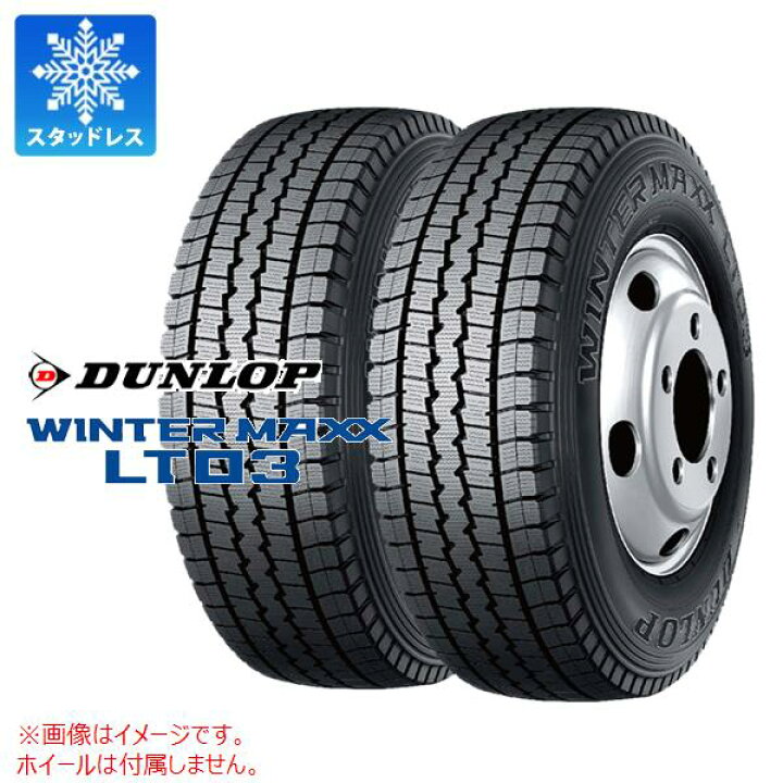 楽天市場】2本 スタッドレスタイヤ 7.00R16 12PR ダンロップ 
