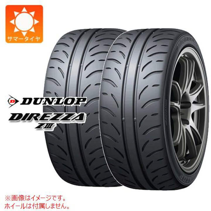 楽天市場】2本 サマータイヤ 205/55R16 91V ダンロップ ディレッツァ 
