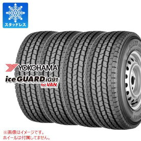 【タイヤ交換対象】4本 スタッドレスタイヤ 145/80R12 80/78N ヨコハマ アイスガード iG91 バン (145R12 6PR相当) YOKOHAMA iceGUARD iG91 for VAN 【バン/トラック用】