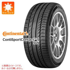 【タイヤ交換対象】サマータイヤ 255/50R19 103W コンチネンタル コンチスポーツコンタクト5 SUV MO メルセデス承認 CONTINENTAL ContiSportContact 5 SUV