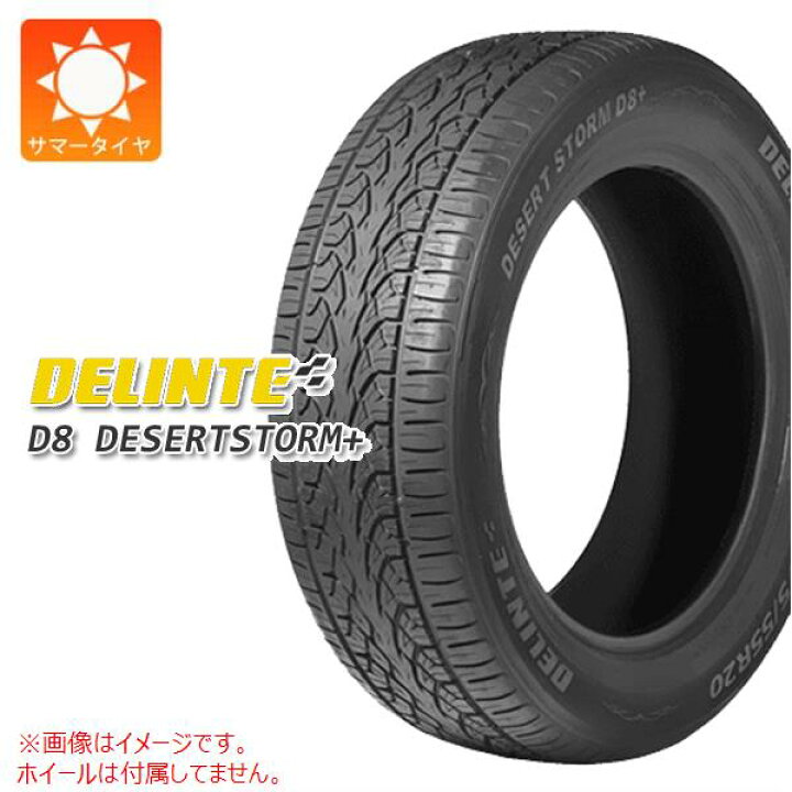 ランキングTOP5 デリンテ D8 デザートストームプラス 285 45R22 116V XL 22インチ 4本セット 要在庫確認 Desert Storm DELINTE サマータイヤ ランキングTOP5 デリンテ D8 デザートストームプラス 285 45R22 116V XL 22インチ 4本セット 要在庫確認 Desert Storm DELINTE サマータイヤ