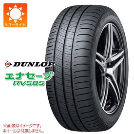 1本 サマータイヤ 195/65R15 91H ダンロップ エナセーブ RV505 DUNLOP ENASAVE RV505