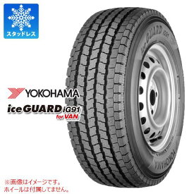 1本 スタッドレスタイヤ 145/80R12 80/78N ヨコハマ アイスガード iG91 バン (145R12 6PR相当) YOKOHAMA iceGUARD iG91 for VAN 【バン/トラック用】