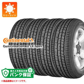 パンク保証付き【プランE】4本 サマータイヤ 255/55R18 109V XL コンチネンタル コンチクロスコンタクト LXスポーツ N0 ポルシェ承認 CONTINENTAL ContiCrossContact LX Sport