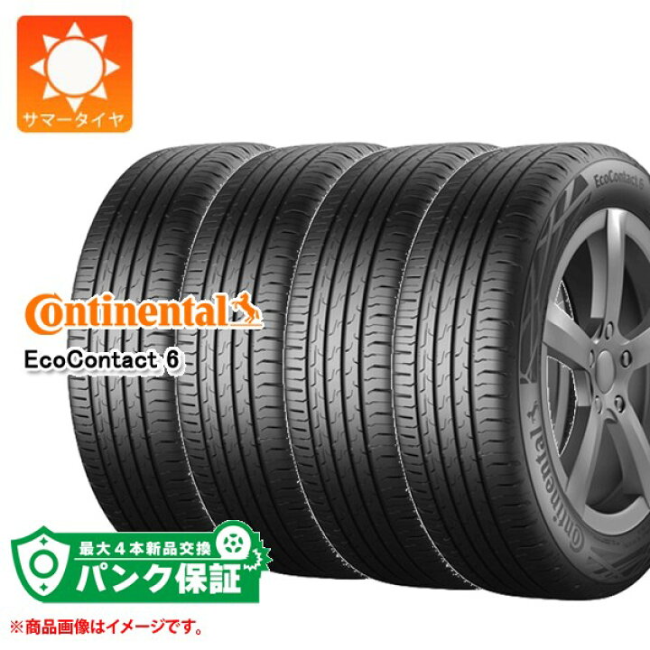送料込み235/45R19 コンチネンタルEcoContact6 2本セット 