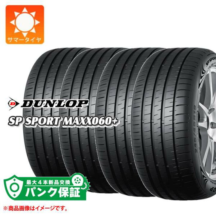 楽天市場】パンク保証付き【プランE】4本 サマータイヤ 225/55R18 102Y 