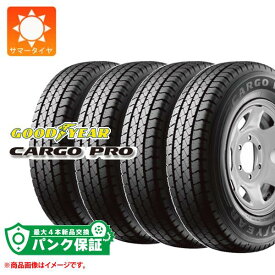 パンク保証付き【プランB】4本 サマータイヤ 145/80R13 88/86N グッドイヤー カーゴ プロ (145R13 8PR相当) GOODYEAR CARGO PRO 【バン/トラック用】【タイヤ交換対象】