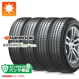 パンク保証付き【プランB】4本 サマータイヤ 165/55R15 75V ハンコック キナジーエコ2 K435 HANKOOK KINERGY ECO2 K435【タイヤ交換対象】