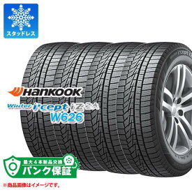 パンク保証付き【プランB】4本 スタッドレスタイヤ 165/55R15 79T XL ハンコック ウィンターアイセプト iZ2エース W626 HANKOOK Winter i cept iZ2A W626