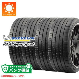 パンク保証付き【プランH】4本 サマータイヤ P335/25ZR20 (99Y) ミシュラン パイロットスーパースポーツ ランフラット MICHELIN PILOT SUPER SPORT ZP