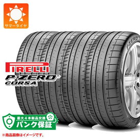 パンク保証付き【プランH】4本 サマータイヤ 335/30ZR21 (109Y) XL ピレリ P ゼロ コルサ PZC4 N0 ポルシェ承認 PIRELLI P ZERO CORSA PZC4