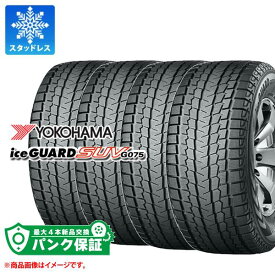 パンク保証付き【プランD】4本 2023年製 スタッドレスタイヤ 285/75R16 116/113Q ヨコハマ アイスガード SUV G075 YOKOHAMA iceGUARD SUV G075【タイヤ交換対象】