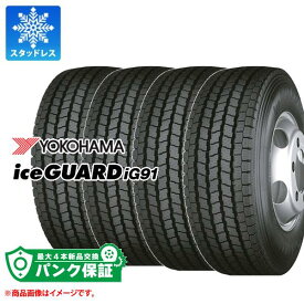 パンク保証付き【プランD】4本 スタッドレスタイヤ 205/70R17.5 115/113L ヨコハマ アイスガード iG91 YOKOHAMA iceGUARD iG91 【バン/トラック用】