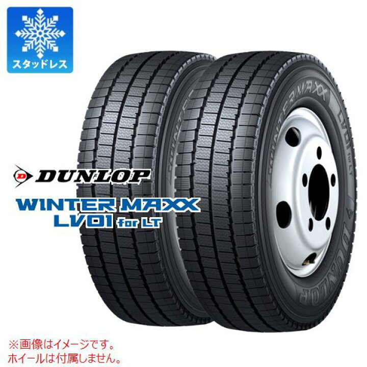 楽天市場】2本 スタッドレスタイヤ 195/75R15 109/107N ダンロップ 