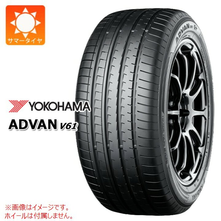 楽天市場】1本 サマータイヤ 225/55R18 98H ヨコハマ アドバン V61 
