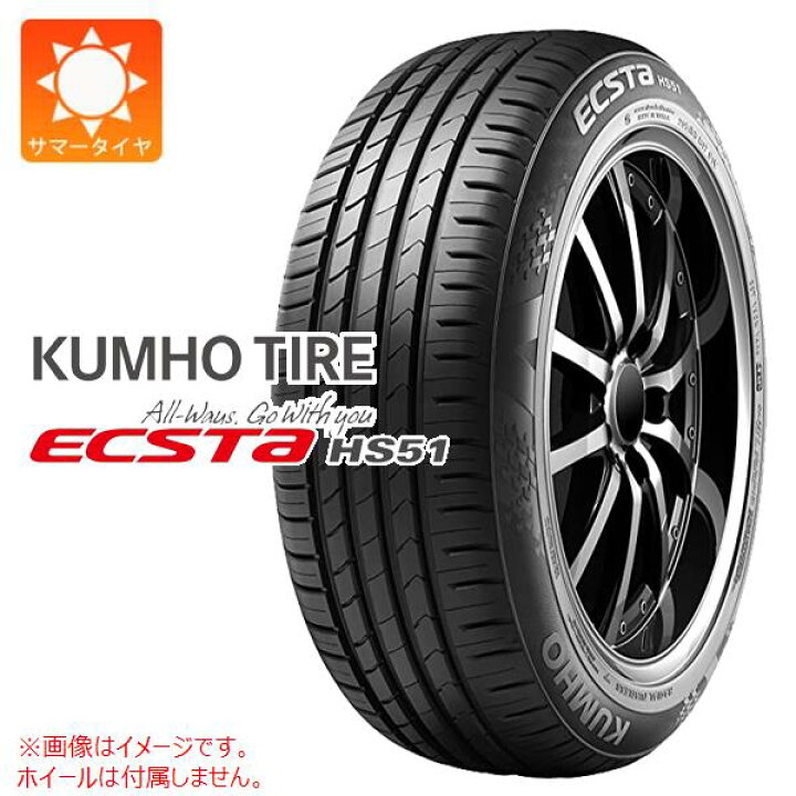 楽天市場】1本 サマータイヤ 165/55R15 75V クムホ エクスタ HS51 