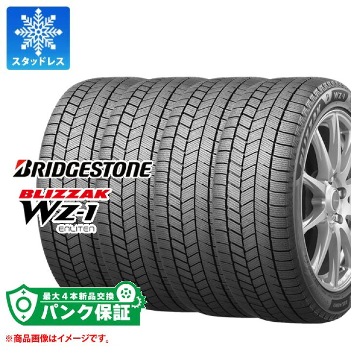BRIDGESTONE BLIZZAK WZ-1 225/65R17 102Q ブリヂストン ブリザック WZ1 新品 スタッドレスタイヤ