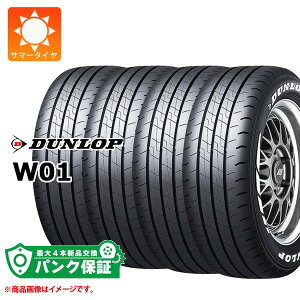 パンク保証付き【プランD】4本 サマータイヤ 195/80R15 107/105N LT ダンロップ W01 ホワイトレター DUNLOP W01 【バン/トラック用】