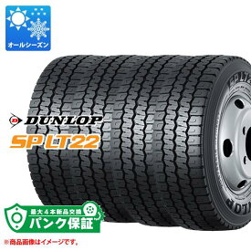 パンク保証付き【プランD】4本 オールシーズン 195/70R17.5 112/110N ダンロップ SP LT22 DUNLOP SP LT22 【バン/トラック用】