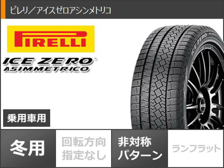 【タイヤ交換対象】スタッドレスタイヤ ピレリ アイスゼロアシンメトリコ 225/60R18 100H ＆ レオニス ナヴィア 08 8.0-18 タイヤホイール4本セット225/60-18 PIRELLI ICE ZERO ASIMMETRICO