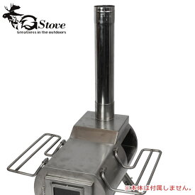 G-stove ジーストーブ 専用延長煙突36.5cm 365mm G-stove専用の延長煙突 繋げる事によって高さを延長可能