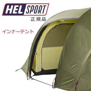 【送料無料】 ヘルスポート Helsport ギムレ ファミリー4プラス インナーテントGimle Family 4+ 2人用