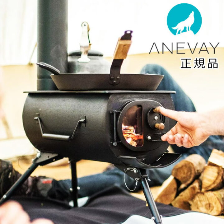楽天市場】【送料無料】 アネヴェイ フロンティア ストーブ プラス 