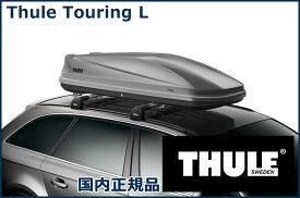 THULE ルーフボックス(ジェットバッグ) Touring L 780 チタンエアロスキン TH6348 スーリー ツーリングL 代金引換不可