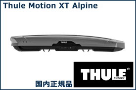 THULE ルーフボックス(ジェットバッグ) Motion XT Alpine チタンメタリック TH6295 スーリー モーション XT アルパイン 代金引換不可