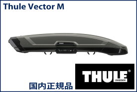 THULE ルーフボックス(ジェットバッグ) Vector M チタンマット TH6132 スーリー ベクターM 代金引換不可【沖縄・離島発送不可】