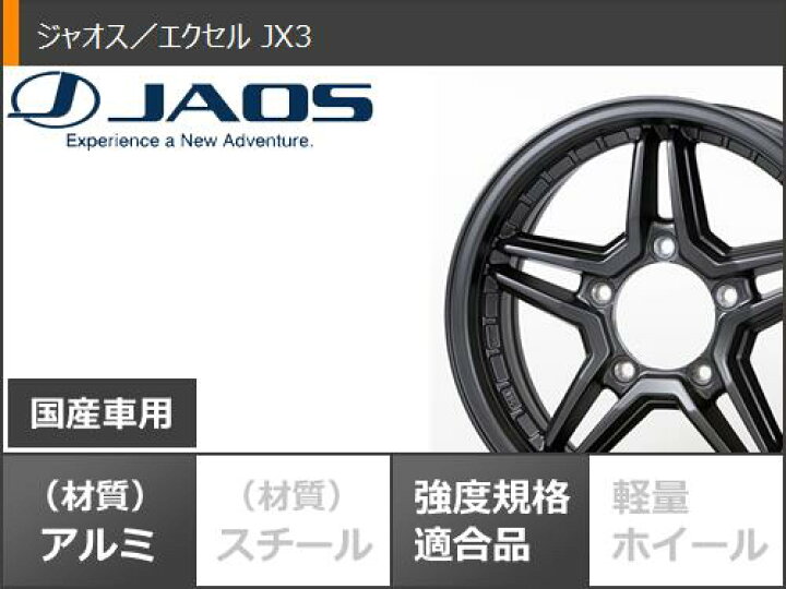 楽天市場】【タイヤ交換対象】5本セット ジムニーシエラ JB74W用 2024 