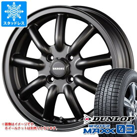 【タイヤ交換対象】ダイハツ アトレーワゴン S300系用 スタッドレス ダンロップ ウインターマックス03 WM03 165/65R14 79Q ファブレス ヴァローネ MC-9 タイヤホイール4本セット