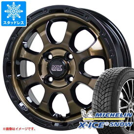 【タイヤ交換対象】ハスラー用 スタッドレス ミシュラン エックスアイススノー 165/70R14 85T XL マッドクロスグレイス タイヤホイール4本セット