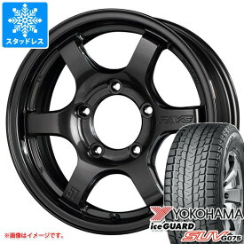 【タイヤ交換対象】5本セット スズキ ジムニーノマド JC74W用 スタッドレス ヨコハマ アイスガード SUV G075 215/70R16 100Q レイズ グラムライツ 57DR-X タイヤホイール5本セット