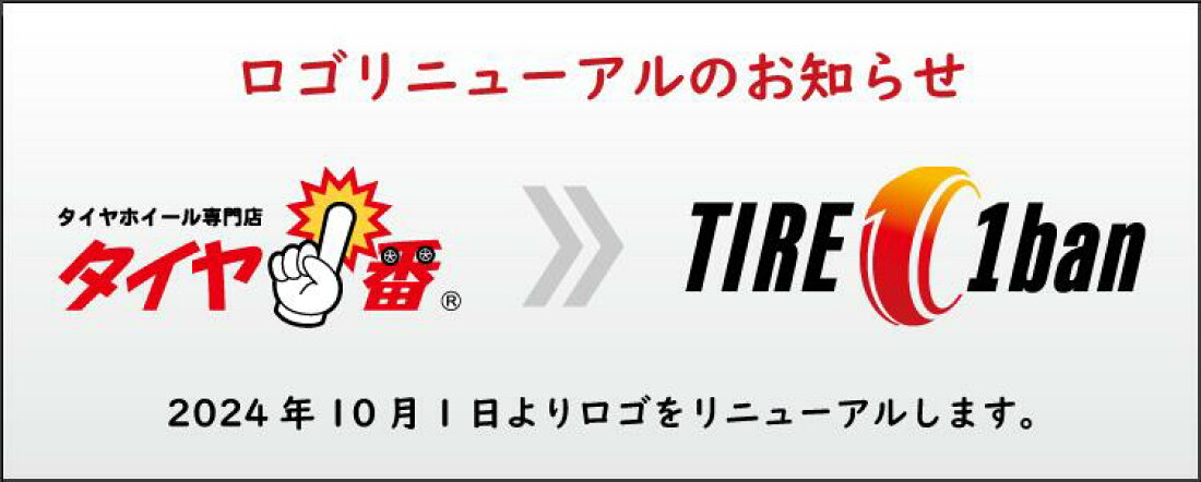 楽天市場 | タイヤ1番 - タイヤホイール専門店 タイヤ1番 タイヤ価格 