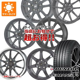 【タイヤ交換対象】2025年製 サマータイヤ 165/55R15 75V ダンロップ ルマン5 LM5+ デザイン おまかせ (黒)ブラック系ホイール 4.5-15 タイヤホイール4本セット