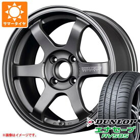 【タイヤ交換対象】サマータイヤ 185/65R15 88H ダンロップ エナセーブ RV505 レイズ ボルクレーシング TE37 ソニック クラブレーサー 7.0-15 タイヤホイール4本セット