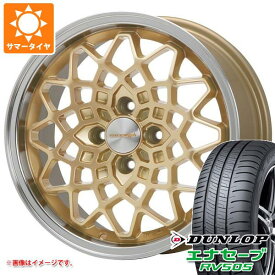【タイヤ交換対象】サマータイヤ 165/55R15 75V ダンロップ エナセーブ RV505 MLJ ハイペリオン カルマ 5.0-15 タイヤホイール4本セット