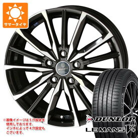 【タイヤ交換対象】サマータイヤ 165/55R15 75V ダンロップ ルマン5 LM5+ スマック ヴァルキリー 4.5-15 タイヤホイール4本セット