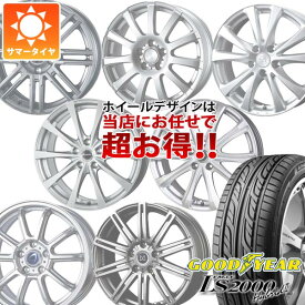 【タイヤ交換対象】サマータイヤ 165/55R15 75V グッドイヤー イーグル LS2000 ハイブリッド2 デザイン おまかせホイール 4.5-15 タイヤホイール4本セット