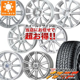 【タイヤ交換対象】サマータイヤ 165/55R15 75H ヨコハマ ジオランダー A/T G015 ブラックレター デザイン おまかせホイール 4.5-15 タイヤホイール4本セット