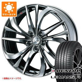 【タイヤ交換対象】2025年製 サマータイヤ 165/55R15 75V ダンロップ ルマン5 LM5+ レオニス TE 4.5-15 タイヤホイール4本セット