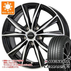 【タイヤ交換対象】サマータイヤ 165/55R15 75V ダンロップ ルマン5 LM5+ ヴァレット スティング 4.5-15 タイヤホイール4本セット