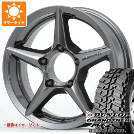 【タイヤ交換対象】5本セット スズキ ジムニーシエラ JB74W用 サマータイヤ ダンロップ グラントレック MT2 LT225/75R16 103/100Q アウトラインホワイトレター WIDE アピオ ワイルドボア X2 5.5-16 タイヤホイール5本セット
