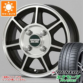 【タイヤ交換対象】サマータイヤ 155/65R14 75H ダンロップ エナセーブ RV505 ハヤシレーシング ハヤシストリート SF 5.0-14 タイヤホイール4本セット