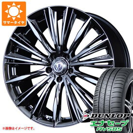 【タイヤ交換対象】サマータイヤ 235/50R18 97W ダンロップ エナセーブ RV505 レイズ ベルサス ストラテジーア ヴォウジェ 7.0-18 タイヤホイール4本セット