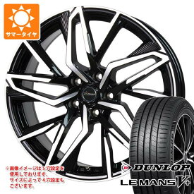【タイヤ交換対象】2025年製 サマータイヤ 165/55R15 75V ダンロップ ルマン5 LM5+ クロノス CH-112 4.5-15 タイヤホイール4本セット