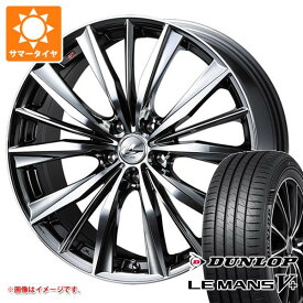 【タイヤ交換対象】2025年製 サマータイヤ 165/55R15 75V ダンロップ ルマン5 LM5+ レオニス VX 4.5-15 タイヤホイール4本セット