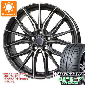 【タイヤ交換対象】サマータイヤ 165/55R15 75V ダンロップ エナセーブ RV505 プレシャス アスト M4 4.5-15 タイヤホイール4本セット